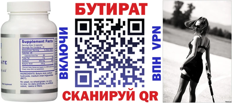 БУТИРАТ BDO Сочи